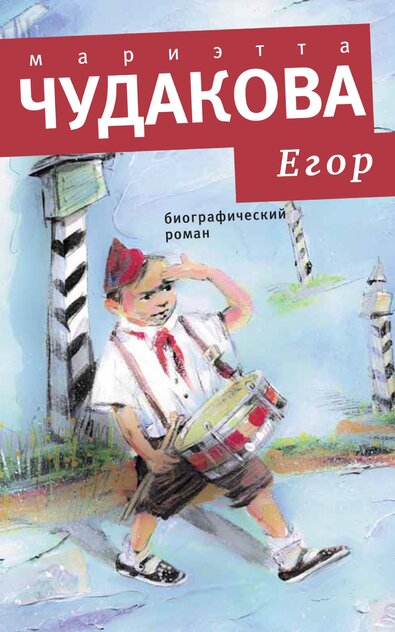 Егор