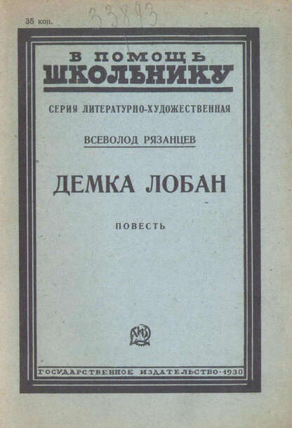 Демка Лобан