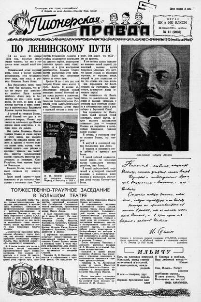 Пионерская правда. 1938. № 011 (2005): Орган ЦК и МК ВЛКСМ