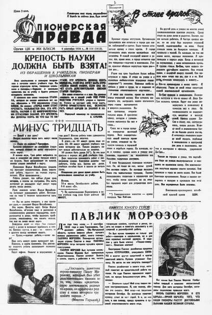 Пионерская правда. 1934. № 114 (1413): Орган ЦК и МК ВЛКСМ