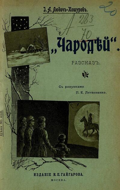 Чародей