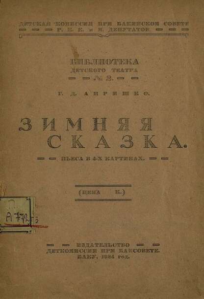 Зимняя сказка