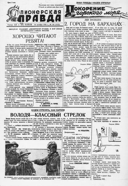 Пионерская правда. 1934. № 134 (1433): Орган ЦК и МК ВЛКСМ