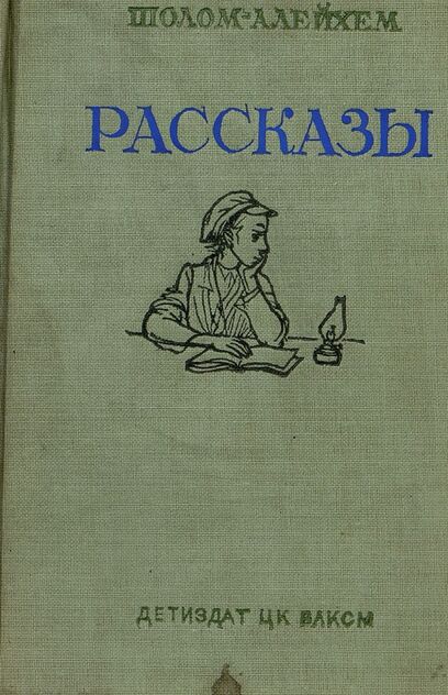 Рассказы