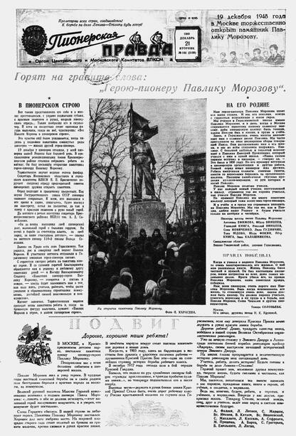 Пионерская правда. 1948. № 102 (3188): Орган Центрального и Московского комитетов ВЛКСМ