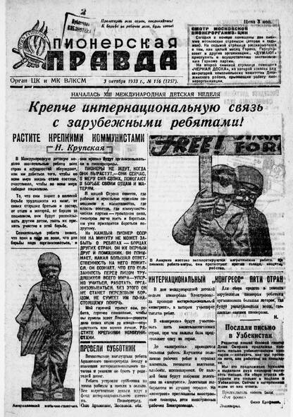 Пионерская правда. 1933. № 116 (1257): Орган ЦК и МК ВЛКСМ