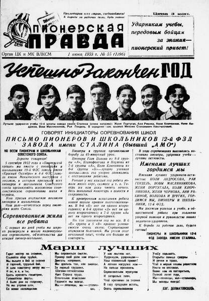Пионерская правда. 1933. № 055 (1196): Орган ЦК и МК ВЛКСМ