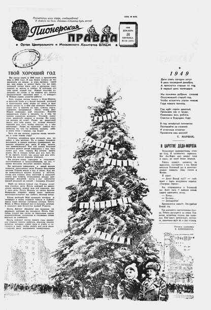 Пионерская правда. 1948. № 105 (3191): Орган Центрального и Московского комитетов ВЛКСМ
