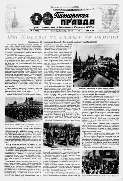 Пионерская правда. 1956. № 090 (4009): Орган Центрального и Московского комитетов ВЛКСМ