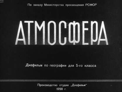 Атмосфера