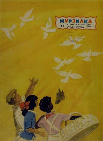 Мурзилка. 1957. № 08: Журнал ЦК ВЛКСМ для школьников младших классов