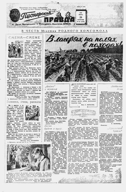 Пионерская правда. 1948. № 052 (3138): Орган Центрального и Московского комитетов ВЛКСМ