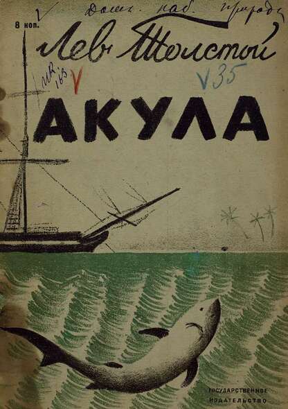 Акула