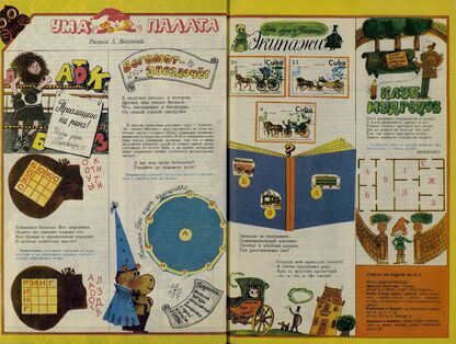 Пионер. 1984. № 05 (май): ежемесячный детский журнал Центрального Комитета ВЛКСМ и Центрального Совета Всесоюзной пионерской организации имени В. И. Ленина