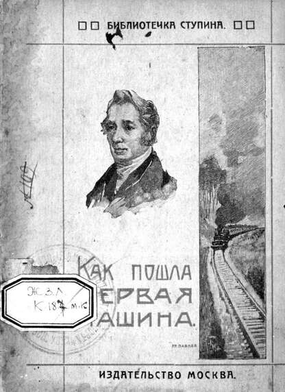 Как пошла первая машина