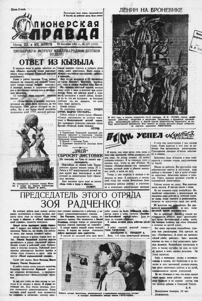 Пионерская правда. 1934. № 123 (1422): Орган ЦК и МК ВЛКСМ