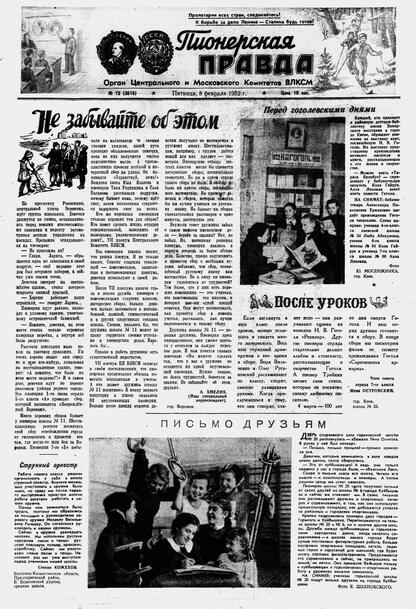 Пионерская правда. 1952. № 012 (3515): Орган Центрального и Московского комитетов ВЛКСМ
