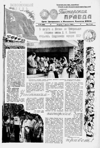 Пионерская правда. 1956. № 063 (3982): Орган Центрального и Московского комитетов ВЛКСМ