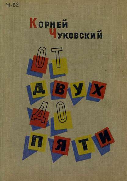 От двух до пяти