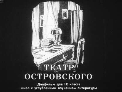 Театр Островского