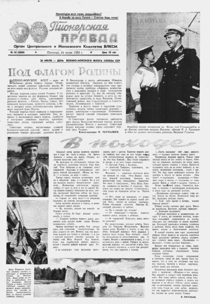Пионерская правда. 1953. № 059 (3666): Орган Центрального и Московского комитетов ВЛКСМ