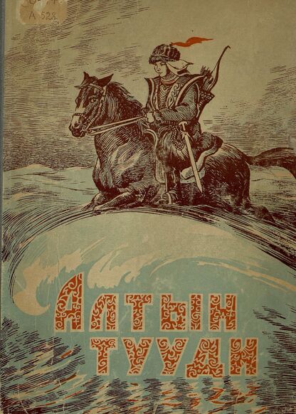 Алтын тууди