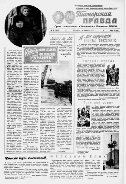 Пионерская правда. 1957. № 006 (4029): Орган Центрального и Московского комитетов ВЛКСМ