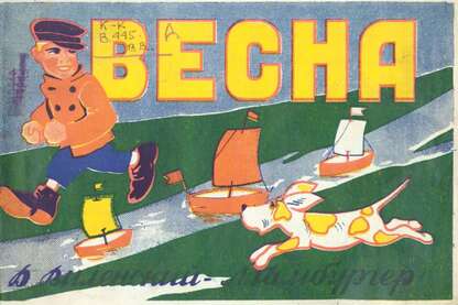 Весна