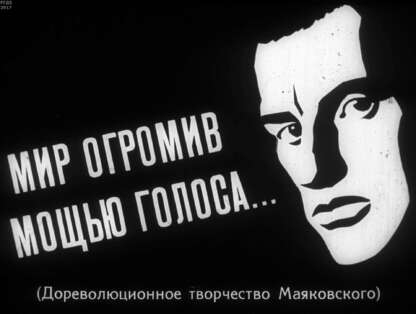 Мир огромив мощью голоса... (Дореволюционное творчество Маяковского)