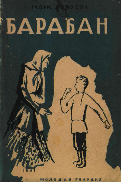 Барабан