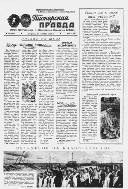 Пионерская правда. 1953. № 078 (3685): Орган Центрального и Московского комитетов ВЛКСМ